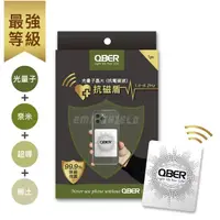 在飛比找蝦皮購物優惠-紅豆姐~~*最強等級* QBER光量子晶片-抗磁盾(1入裝