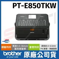 在飛比找樂天市場購物網優惠-Brother PT-E850TKW 標籤/套管 雙列印模組