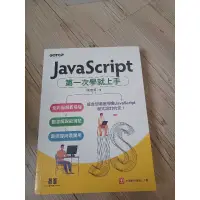 在飛比找蝦皮購物優惠-JavaScript第一次學就上手