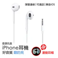 在飛比找PChome24h購物優惠-iPhone耳機 Apple耳機 iPhone 6 ipod
