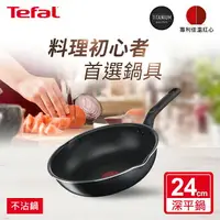 在飛比找樂天市場購物網優惠-【折50+10%回饋】Tefal法國特福 璀璨系列24CM不