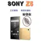 SONY Z5 E6653 防指紋 保護貼 正面+背面 雙面 螢幕保護貼 + 背蓋貼 霧面 免包膜了【采昇通訊】