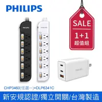 在飛比找Yahoo奇摩購物中心優惠-PHILIPS飛利浦 MIT過載保護6切6座 6尺/1.8M