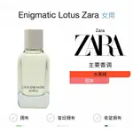 ZARA ENIGMATIC LOTUS 香水淡香精100ML