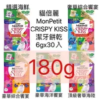 在飛比找iOPEN Mall優惠-現貨 即期 貓倍麗 2023/7 MonPetit CRIS