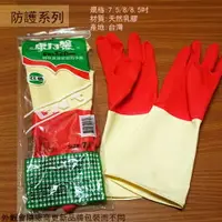 在飛比找樂天市場購物網優惠-康乃馨 特殊處理家庭用 雙色手套 7.5吋 8吋 8.5吋 