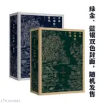 古本山海經圖說(二十周年紀念版)馬昌儀著 山海經 中國神話 歷史🔥全新圖書【墨香.書閣】