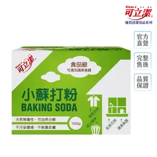 【KleanJ 可立潔】 小蘇打粉 1000g 整箱優惠價（12入）