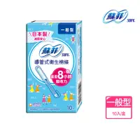 在飛比找momo購物網優惠-【Sofy 蘇菲】導管式衛生棉條一般型(10入/盒)