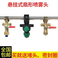 在飛比找蝦皮購物優惠-❤農用打藥機機動高壓噴霧器扇形霧化噴嘴/夾管噴頭拖拉機改裝噴