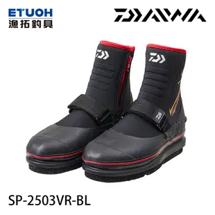 DAIWA SP-2503VR-BL 黑 [漁拓釣具] [涉水鞋]