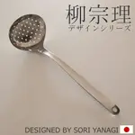 (小品日貨)*現貨在台*柳宗理 SORI YANAGI 日本代購 不鏽鋼 無銹鋼 濾湯勺 濾勺 漏勺 有孔 L號 日本製