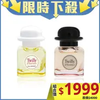 在飛比找PChome24h購物優惠-Hermes Twilly 愛馬仕 絲巾香水組合 7.5ml