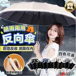 免運熱銷 反向環扣自動傘 反向傘 勾勾傘 摺疊傘 晴雨傘 遮陽傘 雨傘 大雨傘 防風傘 扣環雨傘 太陽傘 黑膠防曬