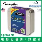 美國歐迪馬 SWINGLINE OPTIMA 70 電動訂書針/釘書針 2500支裝/盒含稅可開立發票