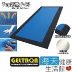 【海夫健康生活館】GELTRON TOP P-83 固態凝膠床墊 附高透氣泡棉外框 80X191.5X2.5(GTP-SS)