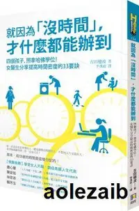 在飛比找露天拍賣優惠-現貨 吉田穗波就因為沒時間 才什麼都能辦到如何 原版進口書 