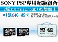 在飛比找Yahoo!奇摩拍賣優惠-PSP記憶卡UHS-1 U1 Class 10 32G*2=