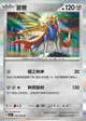 【CardMaster】寶可夢 PTCG 激狂駭浪 蒼響 SV3a R 鋼 048