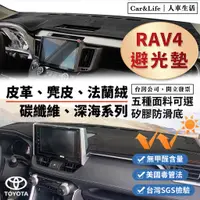 在飛比找蝦皮商城精選優惠-【Rav4】皮革 麂皮絨 法蘭絨 避光墊 rav4 3代 4