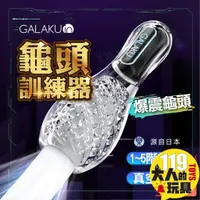 在飛比找蝦皮商城精選優惠-飛機杯 龜頭訓練器 自慰器男用 GALAKU 保齡球 自慰杯