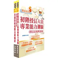 在飛比找蝦皮商城優惠-【鼎文。書籍】2024第一銀行（徵授信經驗行員）套書 - 2