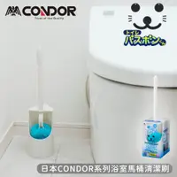 在飛比找PChome24h購物優惠-【日本山崎】CONDOR系列浴室馬桶清潔刷附收納盒