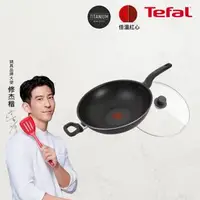 在飛比找森森購物網優惠-Tefal法國特福 新經典系列32CM不沾單柄炒鍋 (加蓋)