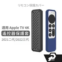 在飛比找蝦皮商城優惠-apple tv 遙控器保護套 apple tv 4K 2代