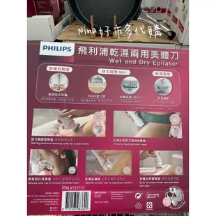 現貨·最新款 飛利浦 Philips 乾濕兩用除毛器 (BRE735) 除毛 刮拔兩用美體除毛刀 電動除毛機 好市多