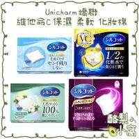 在飛比找蝦皮購物優惠-日本 Unicharm 嬌聯 維他命C 保濕 柔軟 化妝棉【