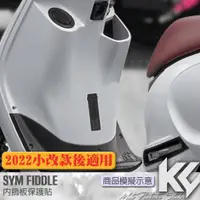 在飛比找蝦皮購物優惠-【KC】 SYM FIDDLE 2022 125 ABS 1