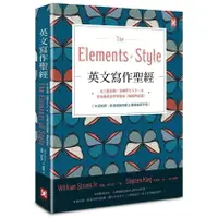 在飛比找樂天市場購物網優惠-英文寫作聖經《The Elements of Style》：