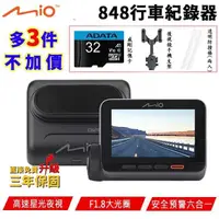 在飛比找PChome24h購物優惠-Mio MiVue 848 高速星光夜視 區間測速 GPS 