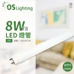 【OSRAM 歐司朗】6入 LED 8W 4000K 自然光 G13 全電壓 T8日光燈管 雙端燈管 _ OS520130