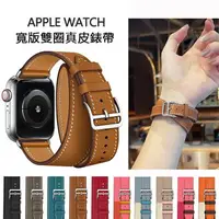在飛比找樂天市場購物網優惠-愛馬仕同款雙圈真皮錶帶 適用 Apple watch錶帶 S