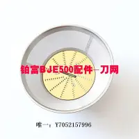 在飛比找Yahoo!奇摩拍賣優惠-榨汁機Breville鉑富BJE500榨汁機配件主機頂蓋刀網