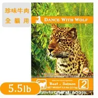 在飛比找Yahoo!奇摩拍賣優惠-Dance With Wolf 荒野饗宴之與狼共舞 貓糧 珍