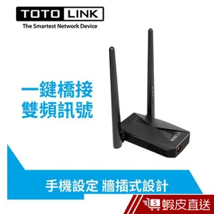 TOTOLINK EX1200T AC1200雙頻無線WIFI 訊號延伸器 wifi強波器 現貨 蝦皮直送