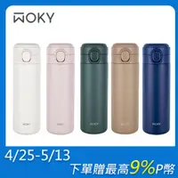 在飛比找PChome24h購物優惠-【WOKY 沃廚】輕量彈蓋陶瓷易潔層保溫瓶450ML