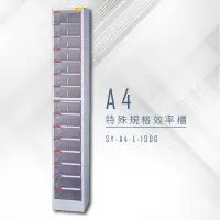 在飛比找蝦皮商城精選優惠-【特殊規格∥有效率】大富 SY-A4-L-130G A4特殊