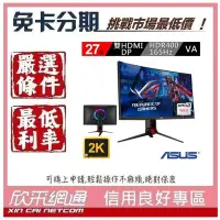 在飛比找Yahoo!奇摩拍賣優惠-華碩 ROG Strix XG27WQ HDR 27吋 16