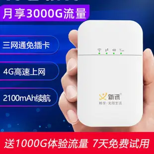 全场优惠*免运*隨身wifi免插卡無限流量路由器寬帶三網通4G車載家用上網卡托便攜