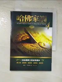 在飛比找樂天市場購物網優惠-【書寶二手書T2／勵志_HR4】哈佛家訓(4)_威廉．貝納德