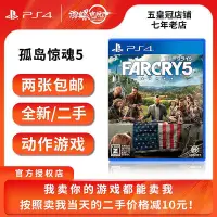 在飛比找Yahoo!奇摩拍賣優惠-極致優品 PS4正版游戲 孤島驚魂  極地戰嚎5 Far C