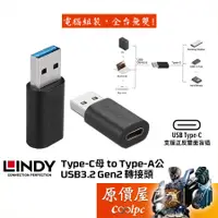 在飛比找蝦皮商城優惠-LINDY林帝 Type-C to Type-A USB3.