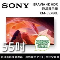 在飛比找博客來優惠-SONY 索尼 KM-55X80L 55吋 BRAVIA 4