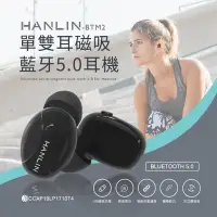 在飛比找Yahoo!奇摩拍賣優惠-免運【單耳】 HANLIN-BTM2 單,雙耳磁吸藍牙5.0