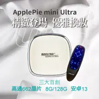 在飛比找蝦皮購物優惠-NAVLYNX ApplePie mini Ultra+夜光