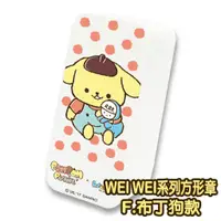 在飛比找蝦皮購物優惠-Sanrio三麗鷗 卡通連續方型章-weiwei 布丁狗款-
